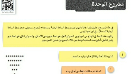 مشروع الوحدة الثالثة البرمجة مع بايثون ثاني متوسط ف1