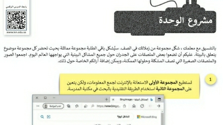 مشروع الوحدة الأولى الاتصال بالإنترنت اول متوسط ف2