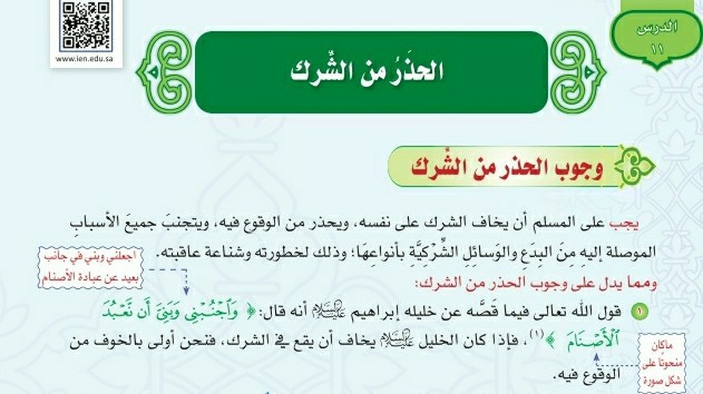 درس الحذر من الشرك اول متوسط ف1