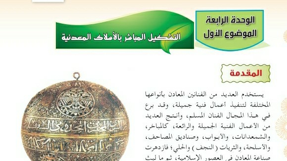 درس التشكيل المباشر بالأسلاك المعدنية اول متوسط ف1