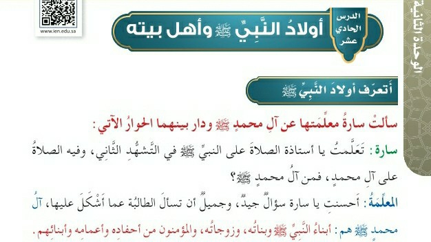 شرح درس أولاد النبي صلى الله عليه وسلم وأهل بيته للصف الرابع الابتدائي ف1