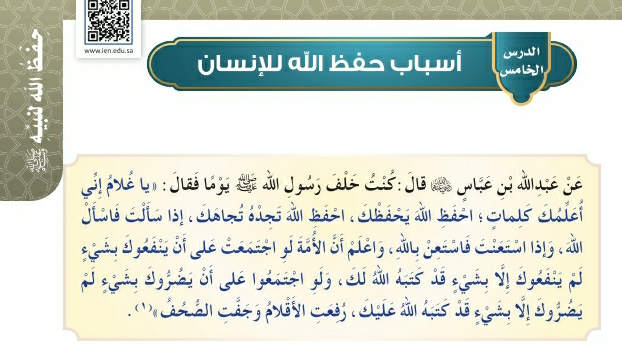 شرح درس أسباب حفظ الله للإنسان سادس ابتدائي ف2
