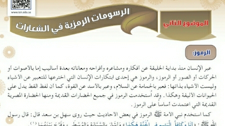 درس الرسومات الرمزية في الشعارات ثاني متوسط ف2