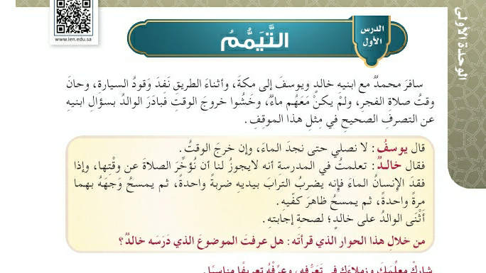 شرح درس التيمم رابع ابتدائي ف2