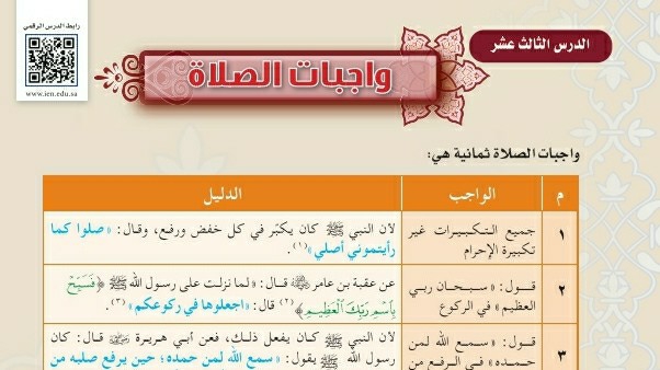 درس واجبات الصلاة اول متوسط ف1
