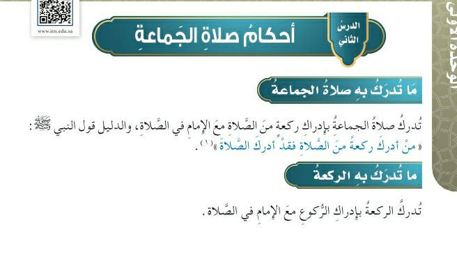 شرح درس أحكام صلاة الجماعة خامس ابتدائي ف2