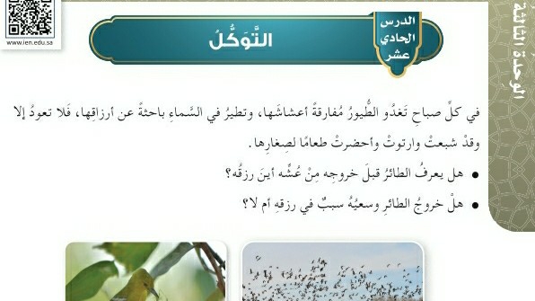 شرح درس التوكل للصف الخامس الابتدائي ف1
