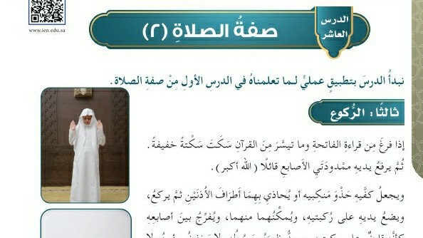شرح درس صفة الصلاة ٢ للصف الخامس الابتدائي ف1
