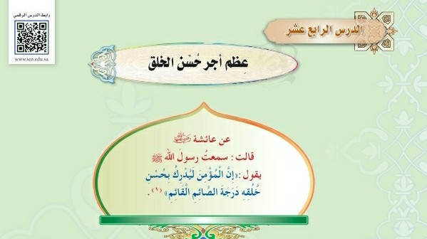 درس عظم أجر حسن الخلق اول متوسط ف1