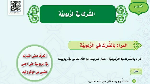 درس الشرك في الربوبية اول متوسط ف1