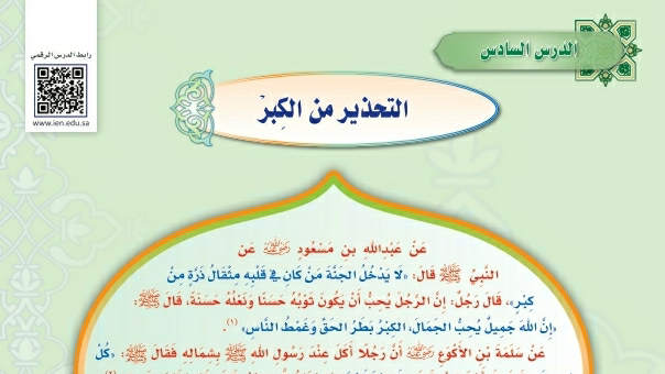 شرح درس التحذير من الكبر ثالث متوسط ف2