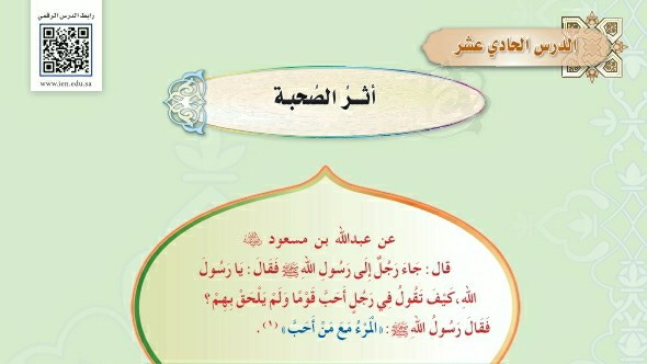 درس أثر الصحبة اول متوسط ف1