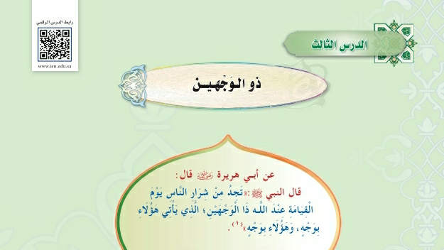 شرح درس ذو الوجهين اول متوسط ف2