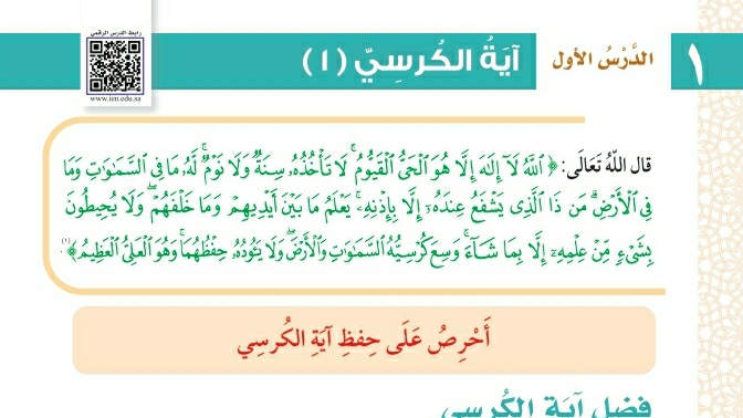 شرح درس آية كرسي ١ ثالث ابتدائي ف2