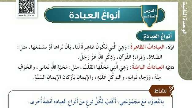 شرح درس أنواع العبادة للصف الرابع الابتدائي ف1