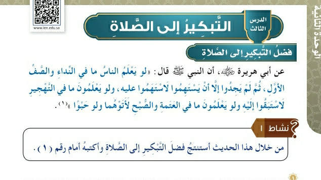 شرح درس التبكير إلى الصلاة رابع ابتدائي ف2
