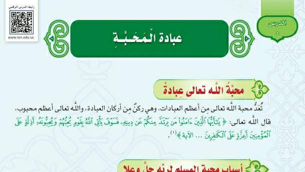 شرح درس عبادة المحبة اول متوسط ف2