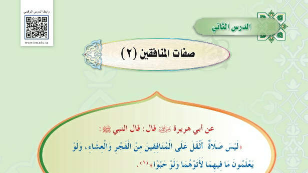 شرح درس صفات المنافقين ٢ اول متوسط ف2