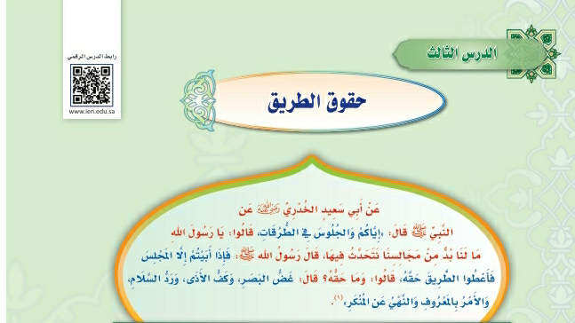 شرح درس حقوق الطريق ثالث متوسط ف2