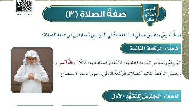 شرح درس صفة الصلاة ٣ للصف الخامس الابتدائي ف1