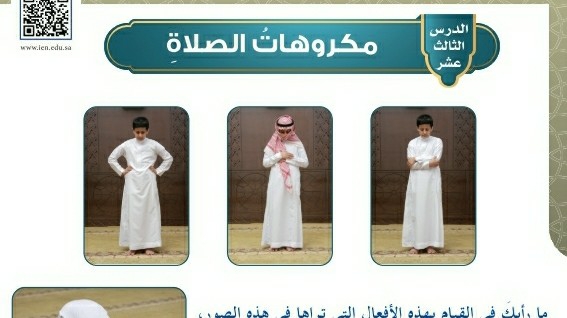 شرح درس مكروهات الصلاة للصف الخامس الابتدائي ف1