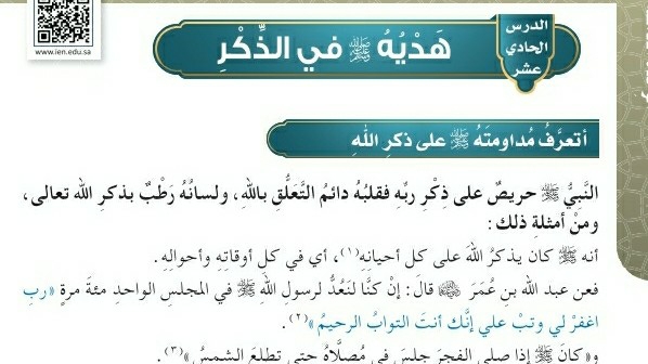 شرح درس هديه صلى الله عليه وسلم في الذكر للصف الخامس الابتدائي ف1