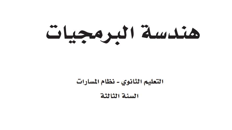 حل وحدات هندسة البرمجيات