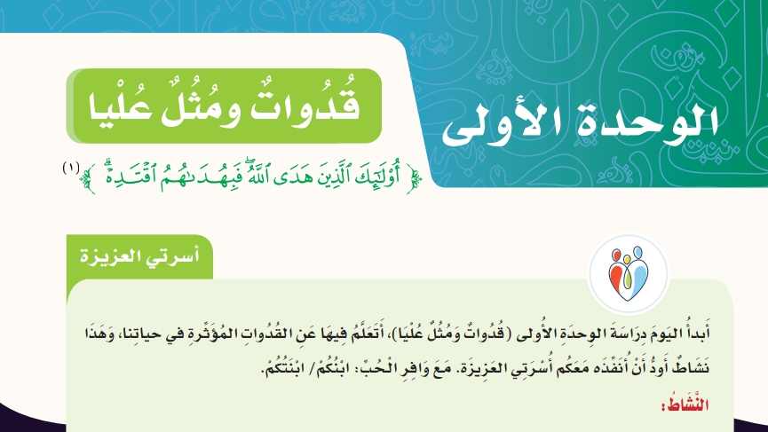 حل كتاب لغتي للصف السادس الوحدة الاولى قدوات ومثل عليا من صفحة 116 الى 164
