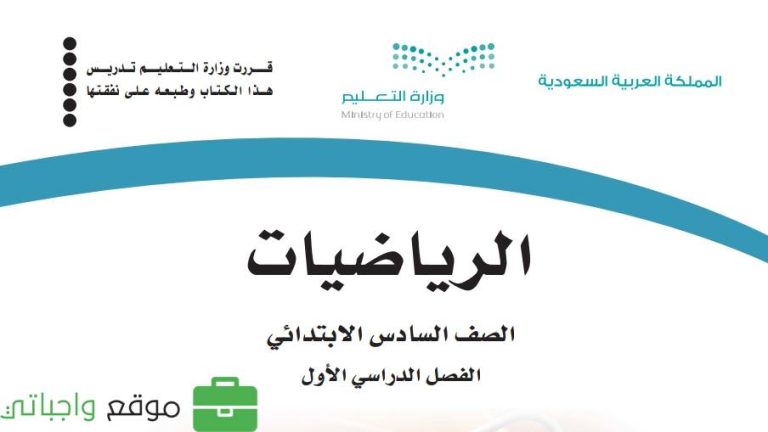 ملخص رياضيات سادس ابتدائي الفصل الاول 1447