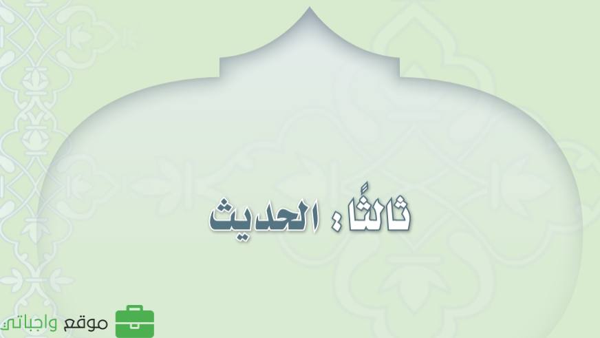 شرح دروس الحديث