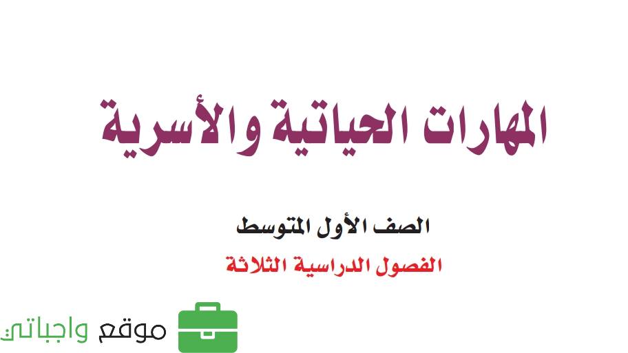 شرح المهارات الحياتية
