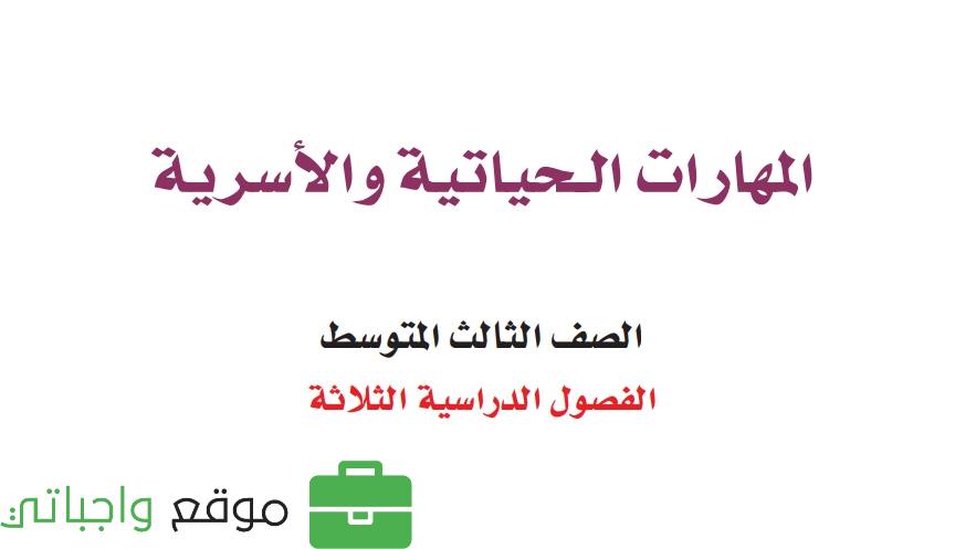 شرح دروس المهارات الحياتية