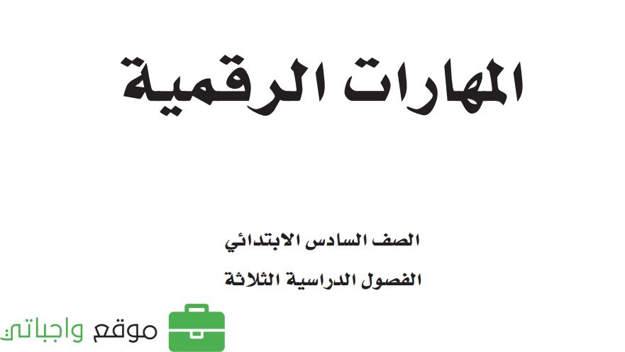 شرح المهارات الرقمية