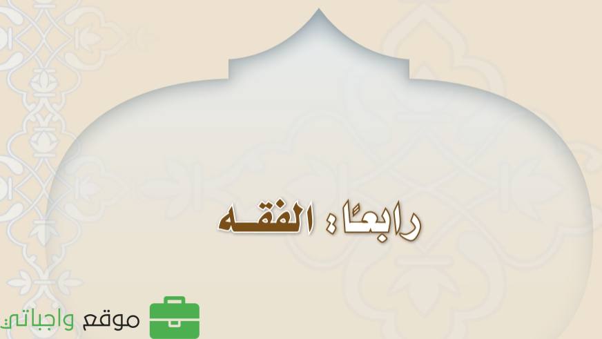شرح دروس الفقه