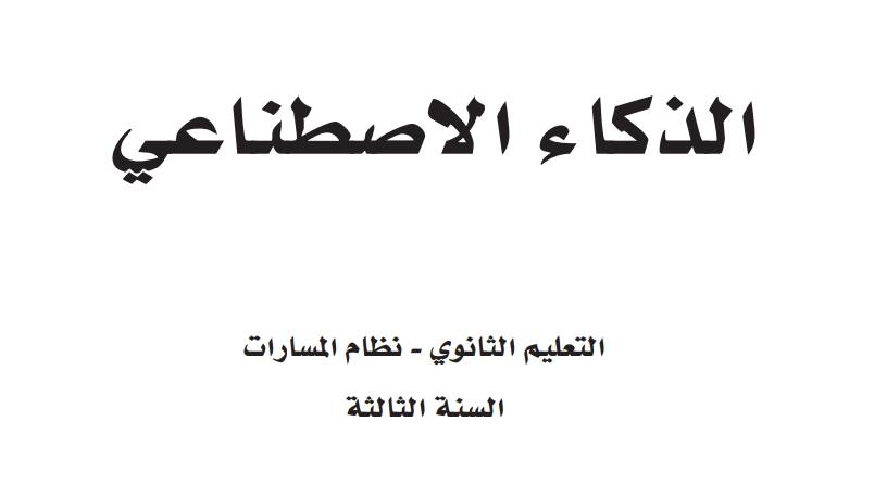 حل وحدات الذكاء الاصطناعي