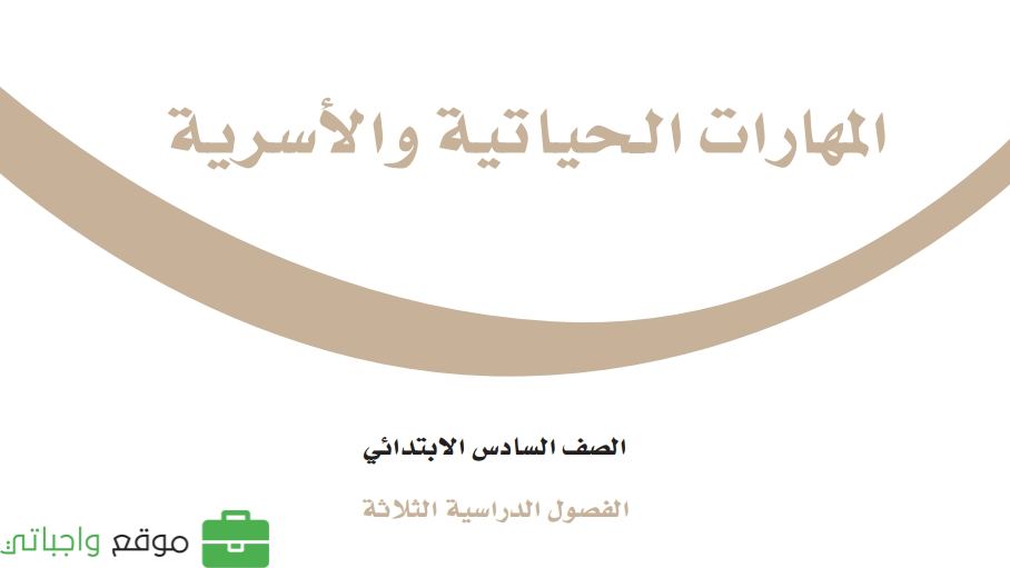 شرح المهارات الحياتية