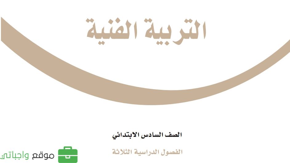 شرح التربية الفنية