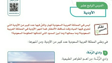 شرح درس الأودية للصف الخامس الابتدائي ف1