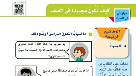 درس كيف تكون مجتهدا في الصف للصف الرابع الابتدائي ف1