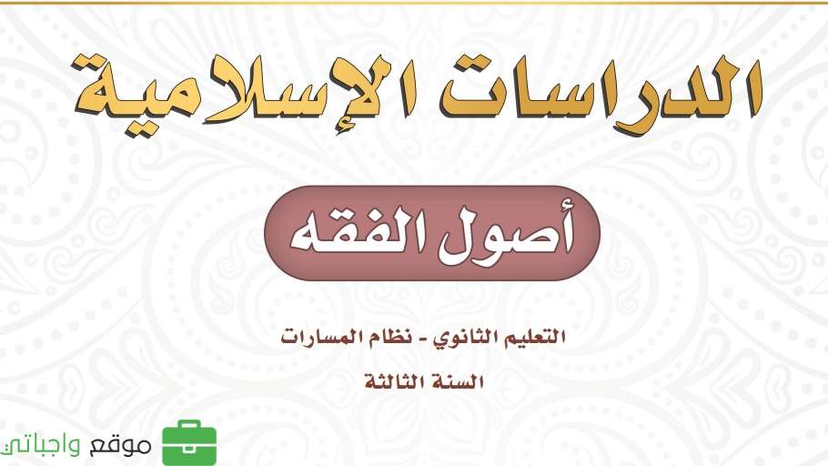 أصول الفقه