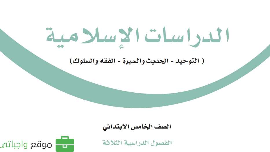 مادة الدراسات الاسلامية