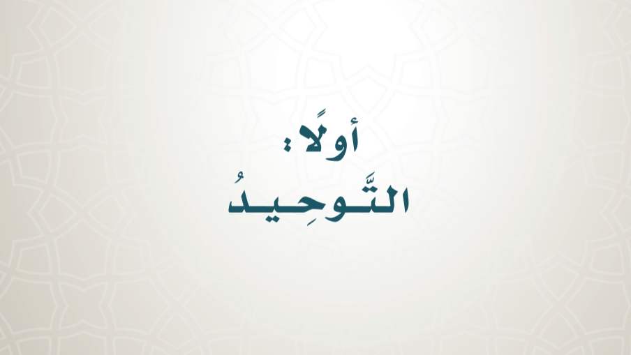 شرح دروس التوحيد