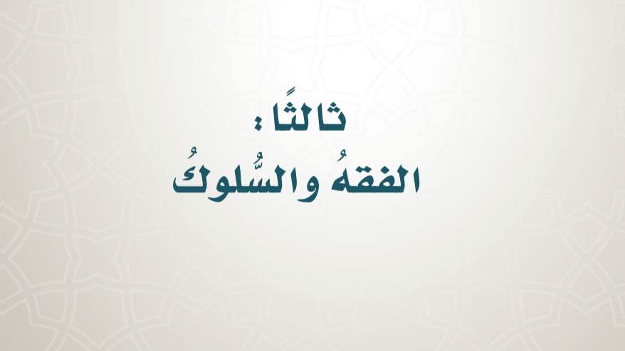 شرح دروس الفقه