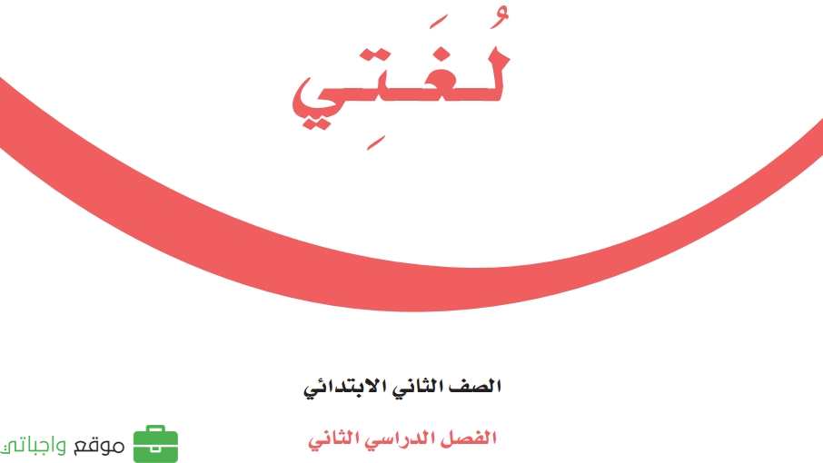 مادة لغتي