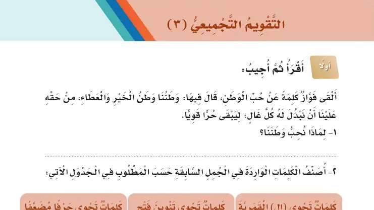 التقويم التجميعي 3 الوحدة الثالثة وطني السعودية ثاني ابتدائي ف1