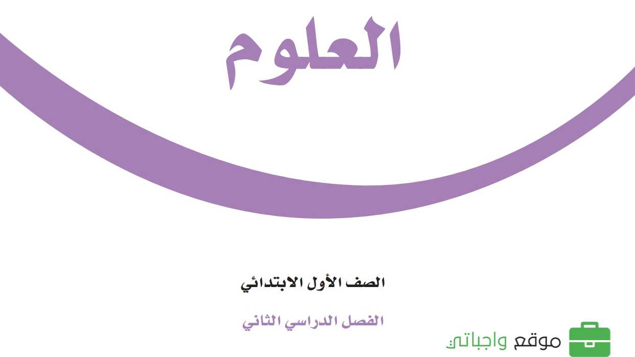 مادة العلوم