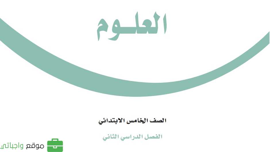 مادة العلوم