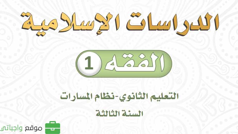 مادة الفقه