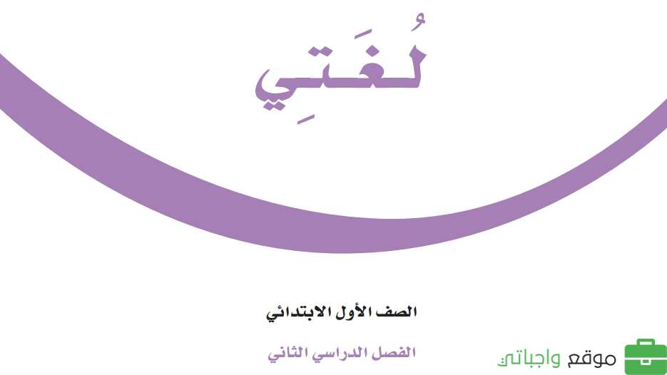 مادة لغتي