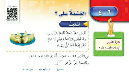 شرح درس القسمة على 2 ثالث ابتدائي ف2